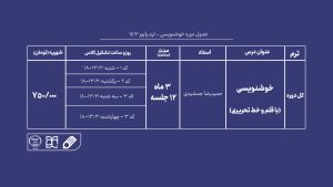 آموزش خوشنویسی با خودکار و قلم