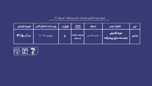 دوره مجسمه سازی پیشرفته جهاد دانشگاهی هنر