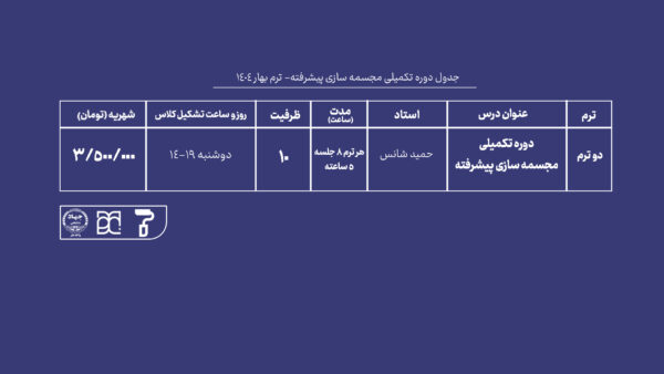 دوره مجسمه سازی پیشرفته جهاد دانشگاهی هنر