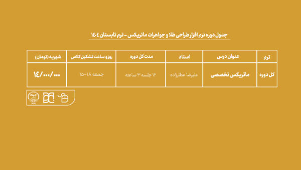 دوره آموزش نرم افزار طراحی طلا و جواهرات جهاد دانشگاهی هنر