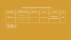 دوره آموزش اسباب بازی های هنری جهاد دانشگاهی هنر