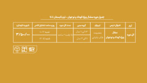 دوره آموزش سفال کودک و نوجوان جهاد دانشگاهی هنر