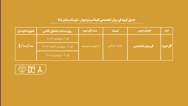دوره آموزش فن بیان کودک و نوجوان