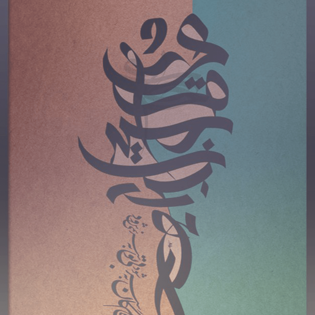 خوشنویسی؛ پیوند هنر و آرامش در متن زندگی روزمره