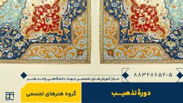 تذهیب