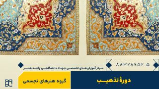 تذهیب
