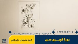 گچبری