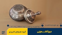 قلمزنی