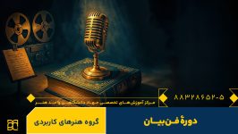 فن_بیان (1)