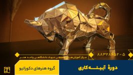 آیینه کاری